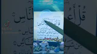Surah An Nas سورۃ الناس قرآن کی تلاوت خوبصورت آواز میں Quran Sharif Quran majeed holy Quran