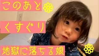 【大爆笑】寝る前にくすぐって疲れさせてぐっすり寝かせる作戦【1歳10ヶ月】