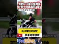 危險騎車 抱胸騎車 騎車不握龍頭 台南官田年輕騎士 騎山葉仿賽機車r15 騎車耍帥｜警方追查車主最高罰36000元扣牌半年｜ 抖音 shorts【 中天車享家】 朱朱哥來聊車 @中天車享家cticar