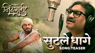 Sutale Dhage | Song Teaser | Ajay Gogavale | Vijay Gavande | Prashant Madpuwar