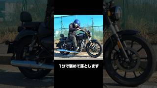 1分で褒めて落とすバイク紹介「METEOR350」