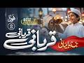 Eid Ul Adha Kalam 2026 - Qurbani Qurbani - Zaheer Usmani - New Naat Sharif 2026