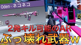 【CoDモバイル】Oden 極めれば最強AR‼️無反動カスタム紹介します！