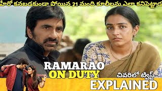 #RamaraoOnDuty Full Movie Story Explained| Raviteja, Venu, Rajisha | Review| SonyLIV| Telugu Movies