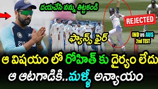 Fans Fire On Rohit Sharma Decision For Australia 2nd Test|IND vs AUS 2nd Test Latest Updates