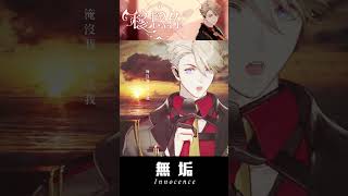 #無垢 / 李浩瑋｜cover by【穆恩佐Munzel】10/14初配信 #諦覓司 #munzel #翻唱 #台v #新人vtuber