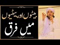 Beton aur Betiyon Main Faraq !! by Mufti Tariq Masood