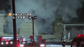 「会社倉庫」が燃える火事相次ぐ…住宅にも延焼 北斗市と厚沢部町 けが人なし 出火原因調べる (22/03/28 06:55)