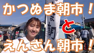 【朝市】いいトコ山梨放送予告（令和2年11月11日放送）