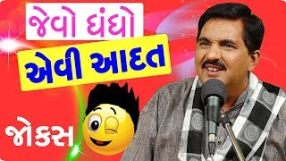 ખડખડાટ હસાવતા હરિસિંહ - funny jokes videos in gujarati - comedy in gujarati