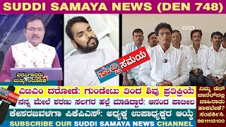 suddi samaya bidar news 22-01-2025 #kannadalivenews #news #latestnews #bidar #atmnews