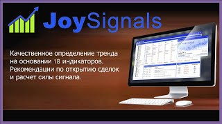 Программа JoySignals для трейдеров! Пример торговли на форекс на реальном счете!