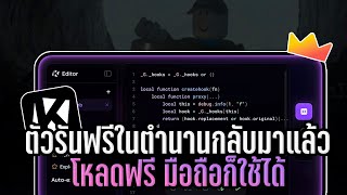 ตัวรันฟรีที่คนไทยชอบกลับมาแล้ว!? - Xenon Hub