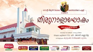 കുടുംബ നവീകരണ ധ്യാനം | തിരുനാളാഘോഷം | St Peter's Malankara Catholic Church,Venmony | Malankara Media