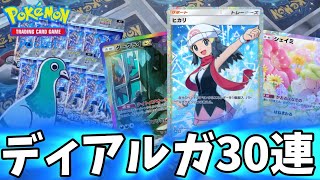 【ポケポケ】時空の激闘ディアルガを30パック開封してみたらキラキラたくさんでた