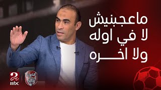 الكورة مع فايق | جدل وخلاف كبير بين أعضاء المحكمة الرياضية بخصوص أزمة امام عاشور في الاهلي