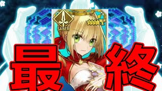 【FGO】最後は赤ネロ様でパーフェクト皇帝無双！「サクラ戦線Ⅳ 最終告白ボルテージ」【新・聖杯戦線】