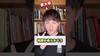 一番モテる大学を教えて！ #shorts