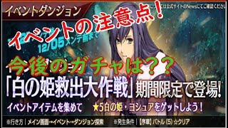 【暁の軌跡モバイル】イベントの注意点！クリスマスはなんだ？？（後半）