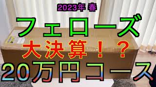 【2023年 エアガン福袋】Fellows 20万円コース フェローズ福袋