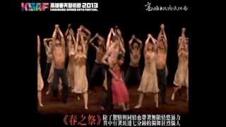 2013KSAF-碧娜‧鮑許烏帕塔舞蹈劇場《春之祭》\u0026《穆勒咖啡館》