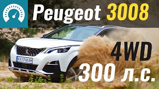 300 ЛС и 1л/100км?! Peugeot 3008 Hybrid4. Тест-драйв Пежо 3008 Гибрид