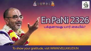 EnPani 2326 பக்தனாவது யார் கையில்