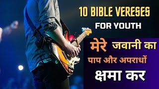 10 Bible Verses For Youth । युवाओं के लिए 10 बाइबल वचन । Youth Message in Hindi |