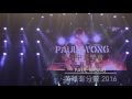 黃貫中 paul wong 英雄有分數 2016