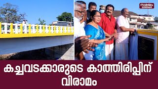 കല്ലുപാലം പൊതുജനങ്ങൾക്ക് തുറന്നു നൽകി |  Kollam Stone Bridge |