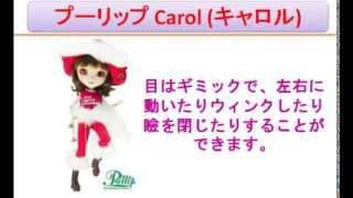 プーリップ Carol (キャロル)