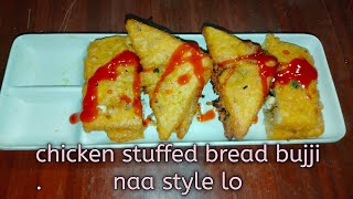 Chicken stuffed bread bujji meeru chuse unndaka povachu okasare naa style lo try chiyandi super unta