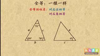 06全等三角形的概念和性质    三角形（1）   初中数学初一