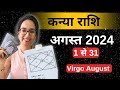 कन्या राशि अगस्त 2024 राशिफल | Kanya Rashi August 2024 | Virgo August Horoscope | by EasyVasstu