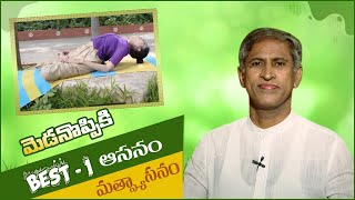 Matsyasana | Yoga For Neck Pain | Manthena Satyanarayana Raju Latest Videos | Dr Manthena Official