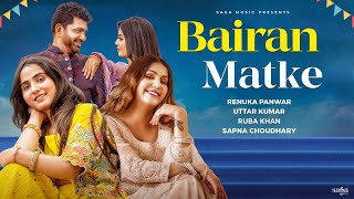 Bairan Matke - Renuka Panwar | Uttar Kumar | Sapna Choudhary | Ruba Khan | New Haryanvi Song 2023