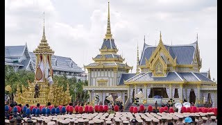 32 ชาติร่วมพระราชพิธีถวายพระเพลิงพระบรมศพ | 21 ต.ค.60 | ปรากฎการณ์ข่าวจริง