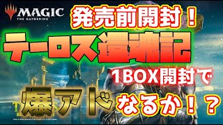 【MTG】テーロス還魂記1BOX開封 MTG therosbd Unboxing【開封】