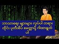 ချမ်းသာ ကံကောင်းတော့မည် ရှေ့ပြေး နမိတ်များ အ​ကြောင်း