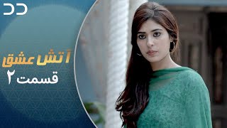 Atashe Eshgh | EP 2 | Serial Doble Farsi | سریال آتش عشق قسمت - ۲ دوبله فارسی | C5H1