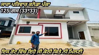 NRI KOTHI SALE - ਇਹ ਕੋਠੀ ਦੇ ਮਾਲਕ ਵੀ ਸਾਰੇ ਬਾਹਰ ਨੇ ।ਰੇਟ ਬਿਲਕੁਲ ਜਾਇਜ਼ ਹੈ।with furniture sale | 3bhk