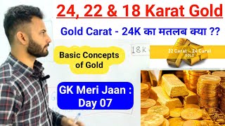 24K, 22K, 18 Karat Gold || 916 Gold Kya hai?? Difference between 24 Karat and 22 Karat Gold | कैरट