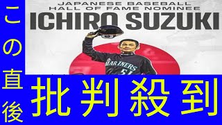 マ軍　イチロー氏の日本殿堂入り祝福　米ファンも満票ならず驚き「日本野球がグローバル化した最大の理由」