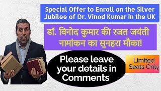 Offer to Enroll Silver Jubilee Dr. Vinod in UK डॉ. विनोद कुमार की रजत जयंती - नामांकन का सुनहरा अवसर