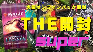 【開封】THE 開封 SUPER！パック籤でGWラストスパート！【東京MTGオンラインブース】