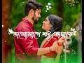 jodi ami jai hariye _ bengali lofi _ সজনী _prasenji love song _ all kinds of songs official 720p