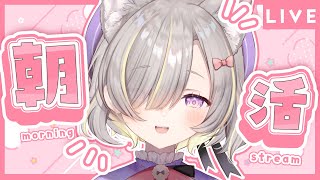 【朝活/morning】初見さん大歓迎💜目覚ましに雑談はいかが？☕🌿【新人Vtuber / GuildCQ】