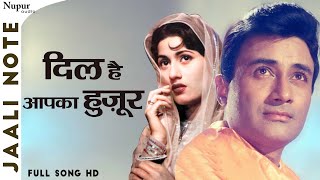 Dil Hai Aap Ka Hajur | Asha Bhosle, Mohammed Rafi | Superhit Romantic Song | Jaali Note 1960