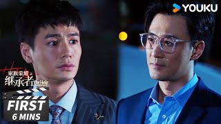 ENGSUB 第19-21集试看：娜娜溺水不是意外？高浚順藤摸瓜找到線索，真凶是他！【家族荣耀之继承者 The Heir to The Throne】| 佘诗曼/林峯 | 都市剧情片 | 优酷华语剧场