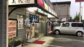 美代志食堂（栃木県那須塩原市）ニラレバ定食